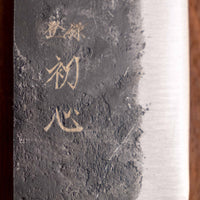 Kurogane Bunka Aogami #2 Kuro-uchi 165 mm - OŠTRICA