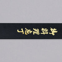 Tamahagane "TSUBAME" Kengata 190 mm_3Tamahagane San Kengata 190 mm ili Bunka je svestran kuhinjski nož koji će blistati prilikom sjeckanja i rezanja na kuhinjskoj dasci. Veličina oštrice je 190 mm. Noževe Tamahagane izrađuju u Nigati u Japanu, u regiji poznatoj po proizvodima od čelika. Napravljeni su na tradicionalan način uz upotrebu moderne tehnologije.