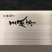 Wan Fu Tei Fuji Kineska Sjekirica 175 mm