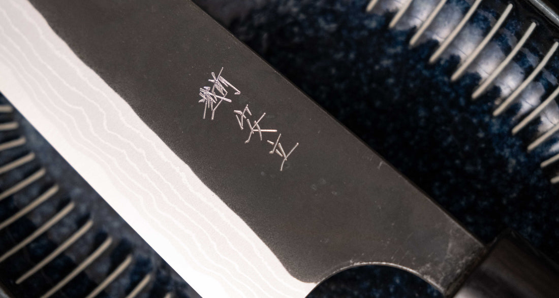 Anryu Gyuto Shirogami #1 Kuro-uchi 210 mm